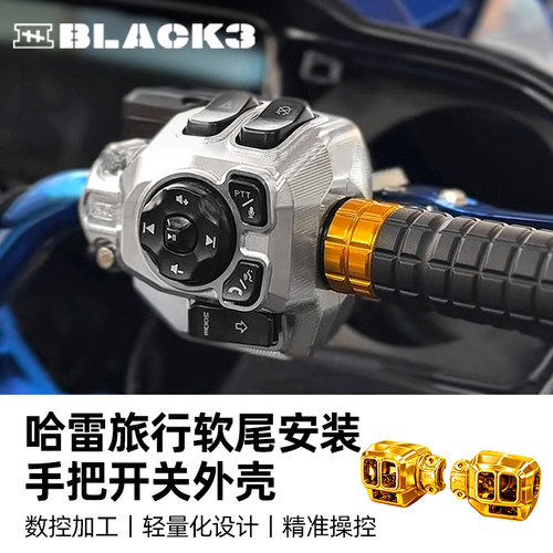 Black3哈雷软尾旅行121CVO公路ST手把开关按键罩117大道开关盒
