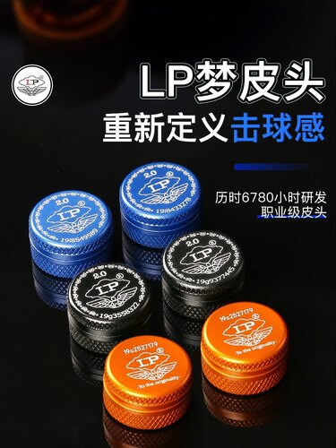 LP正品梦皮头台球杆桌球杆九球杆小头杆10mm斯诺克黑八中性枪头M