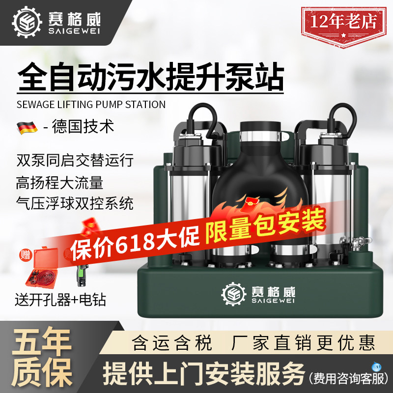 赛格威地下室智能污水提升泵别墅厨房卫生间全自动污水提升器