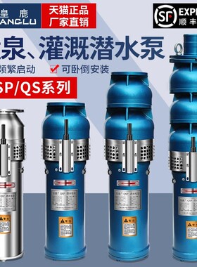 QSP喷泉景观专用泵304不锈钢三相潜水泵QS水浸式农田抽水排水电泵