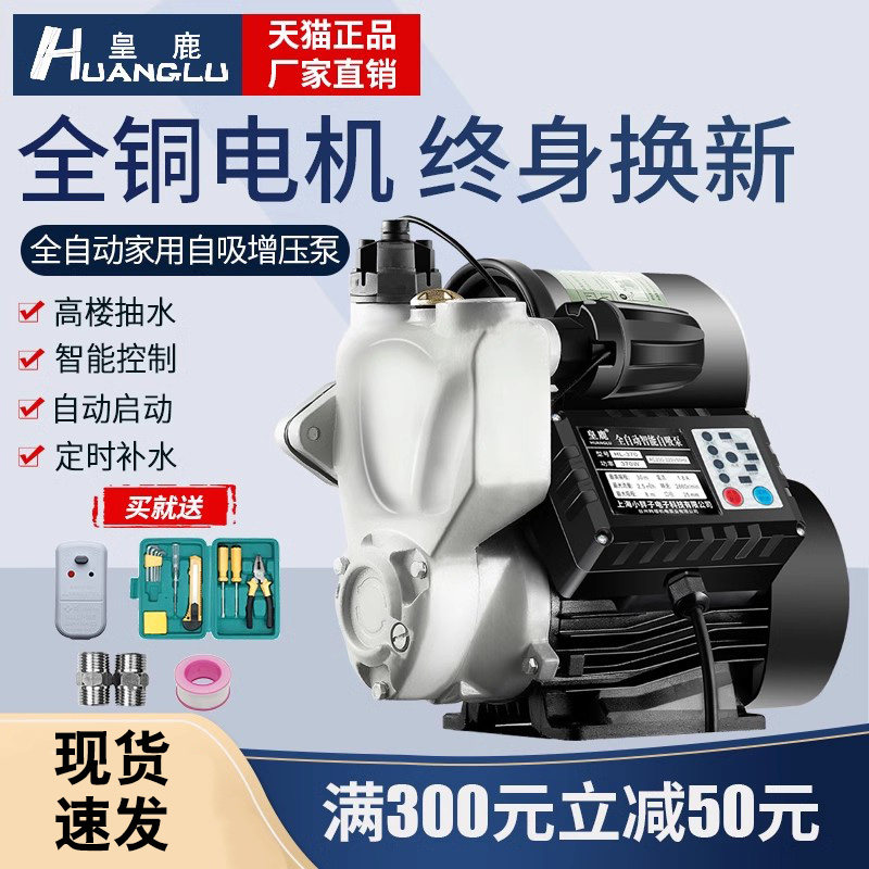 皇鹿太阳能热水器增压泵家用全自动静音自来水小型水泵管道加压泵