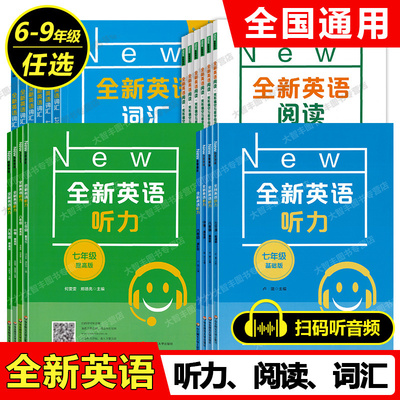 任选全新英语听力基础提高