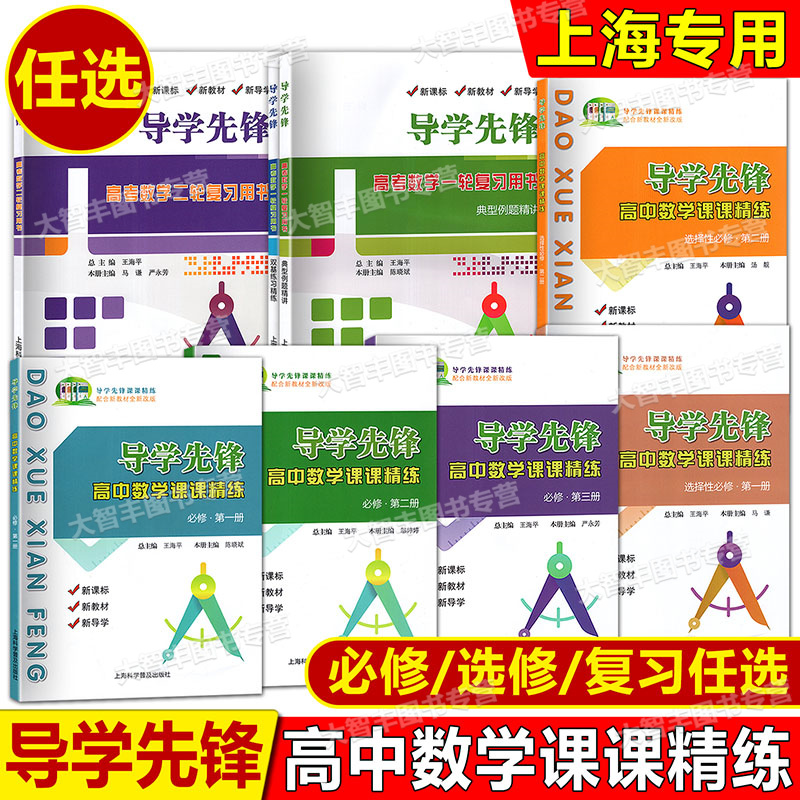 导学先锋高中数学课课精练