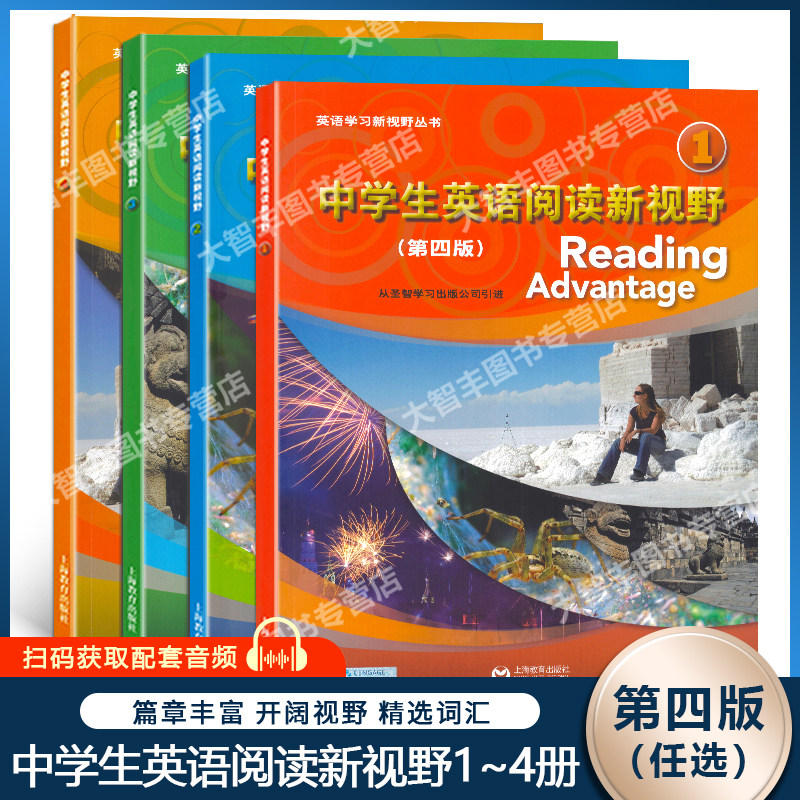 中学生英语阅读新视野1234册全套4本第四版附音频中学英语初中一二年级高中阅读理解训练教材学习辅导书答案第4版课外英语分级阅读