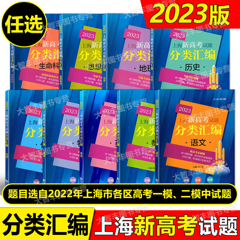 2024上海新高考试题分类汇编语文数学英语物理化学生命科学地理等级考刷题一二模汇编一轮复习2021历史思想政治高一二高考20222023属于什么档次？