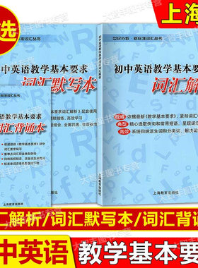 初中英语教学基本要求