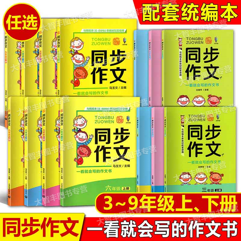 小学生同步作文三四五六年级