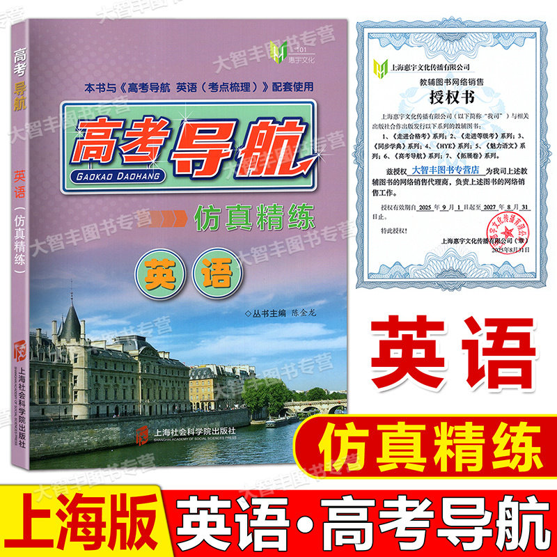 英语高考导航仿真精练