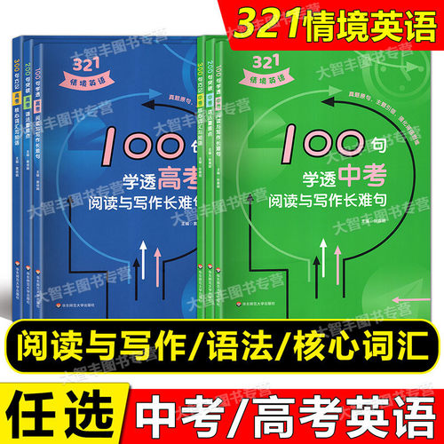 321情境英语中考高考核心词汇