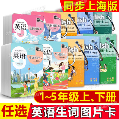 英语生词图片卡一二三四五年级