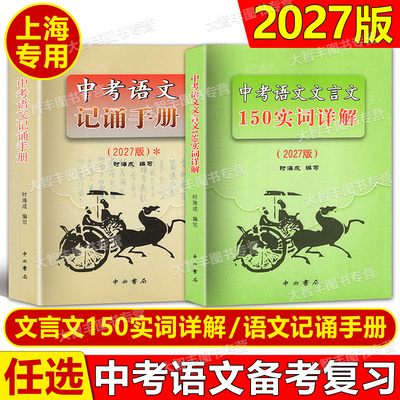 中考语文文言文150实词详解