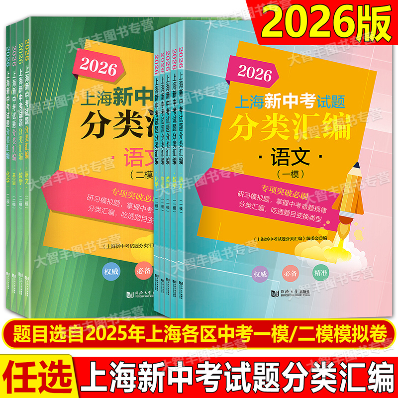 上海新中考试题分类汇编中考