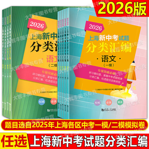 上海新中考试题分类汇编中考