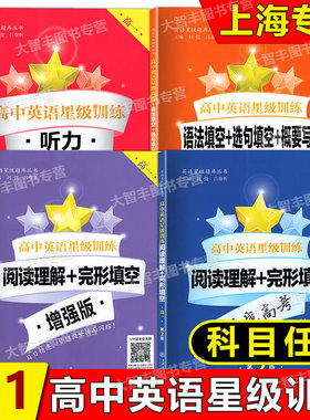 高中英语星级训练阅读理解