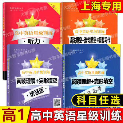 高中英语星级训练阅读理解