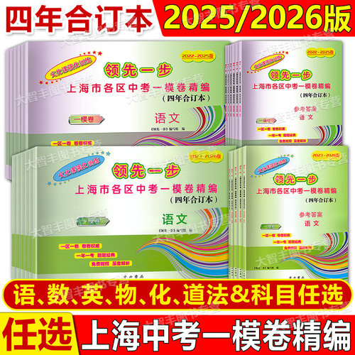 中考一模卷领先一步合订本