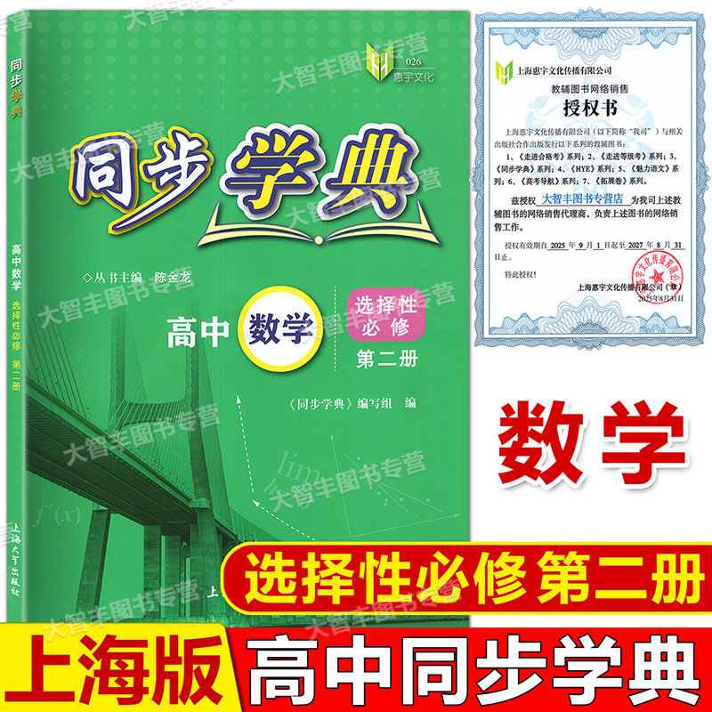 同步学典高中数学选择性必修2