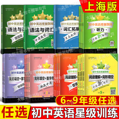 初中英语星级训练阅读理解