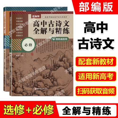 部编版高中语文新教材配套