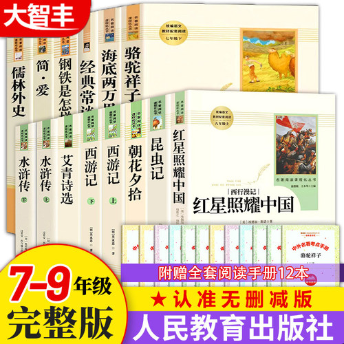 人教社昆虫记初中生全套名著