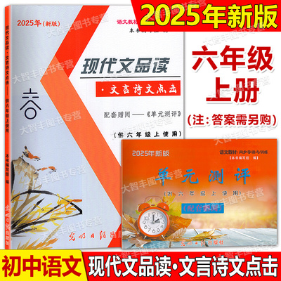 现代文品读文言诗文点击六年级上