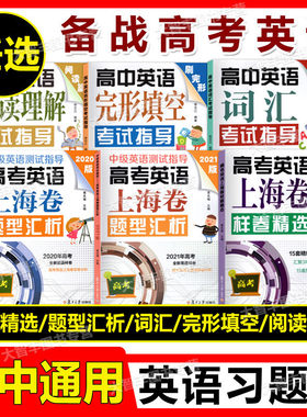 高中英语词汇阅读完形填空考试