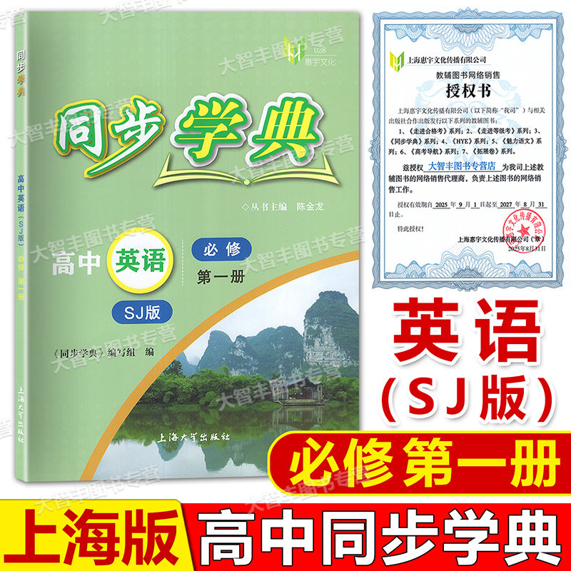 同步学典高中英语SJ版必修