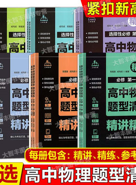 高中物理题型清单精讲精练必修12