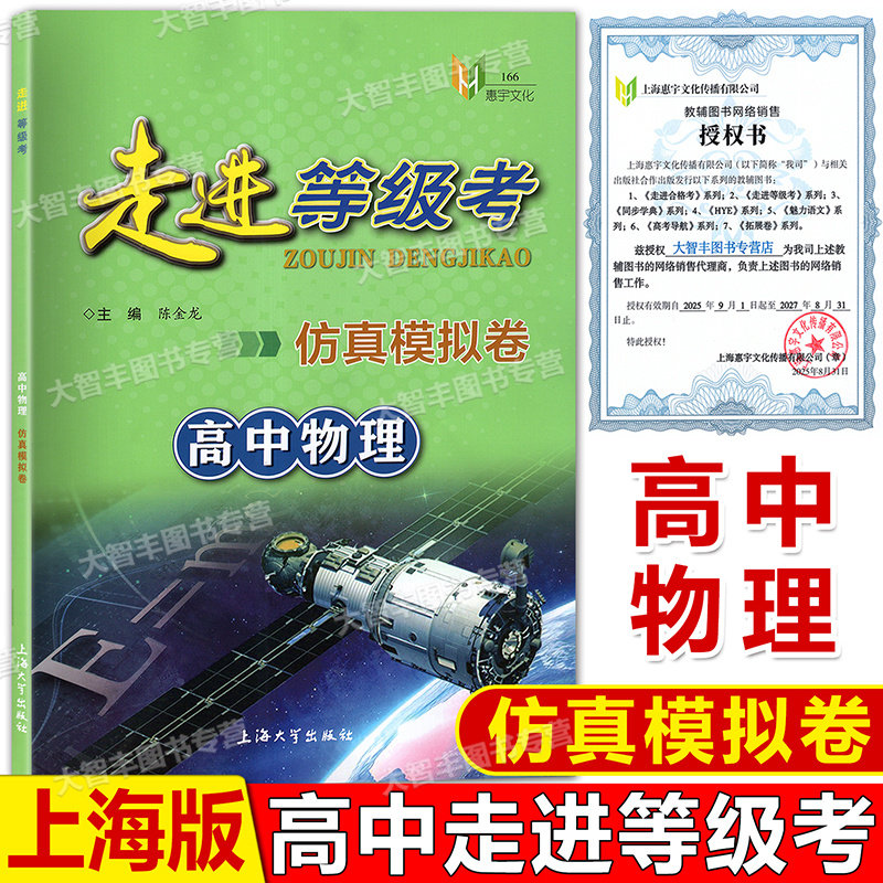 走进等级考仿真模拟卷高中物理