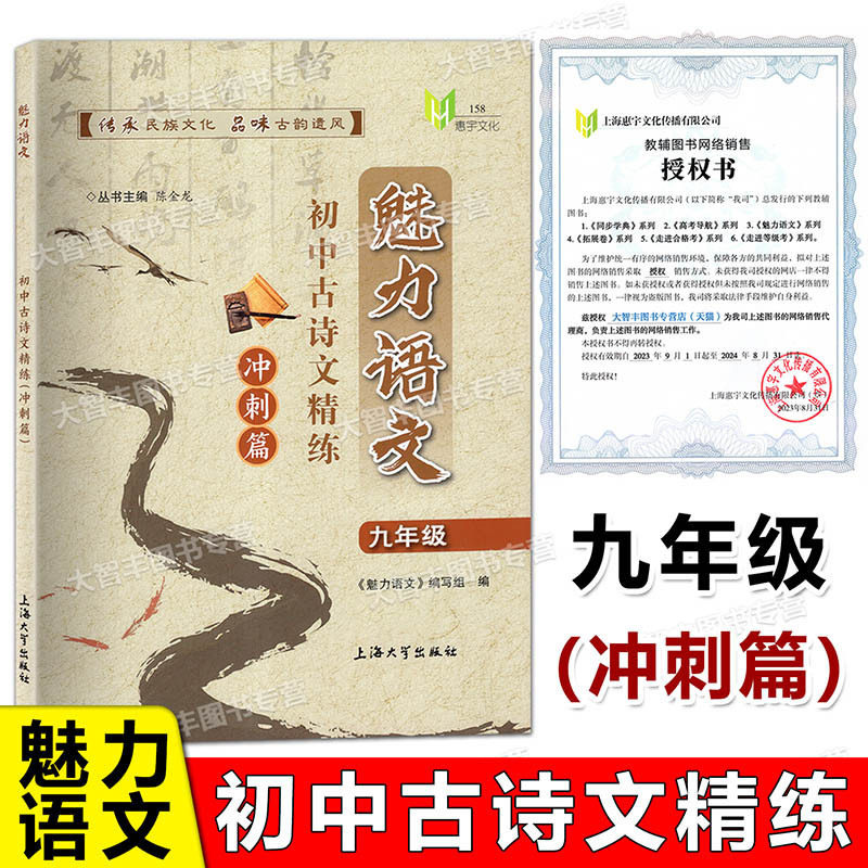 初中古诗文精练9年级