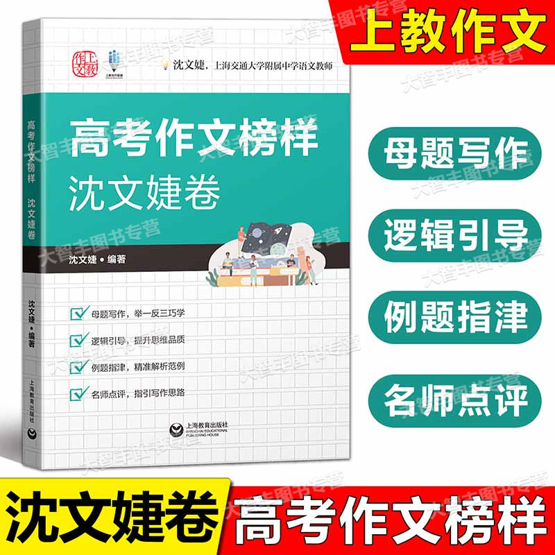 高考作文榜样沈文婕卷