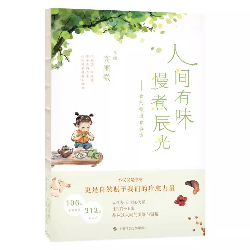 食药物质食养方高围毽