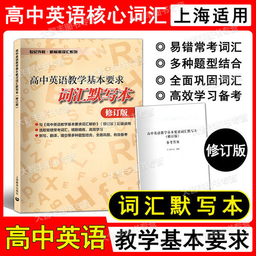 高中英语教学基本要求词汇默写