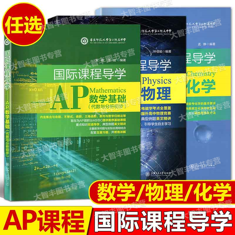 国际国际课程导学AP物理化学数学