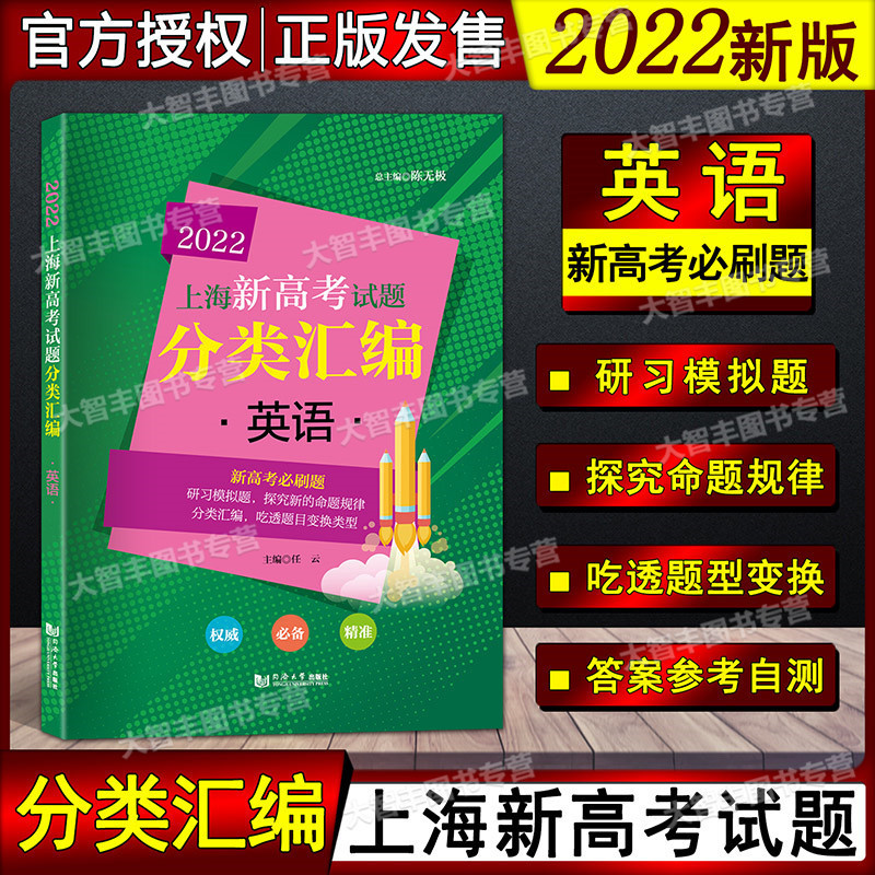 等级考第一轮复习用分类汇编上海