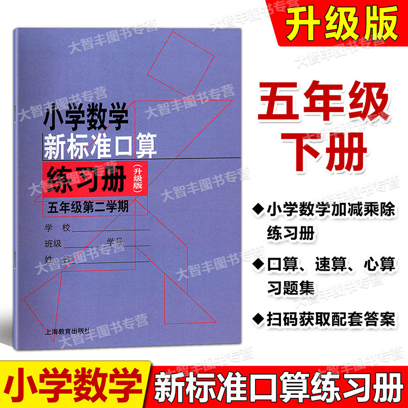 小学数学新标准口算练习册