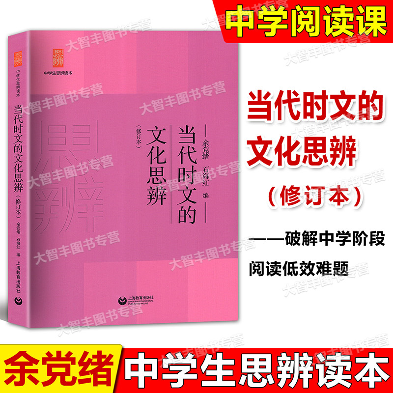 当代时文的文化思辨修订版