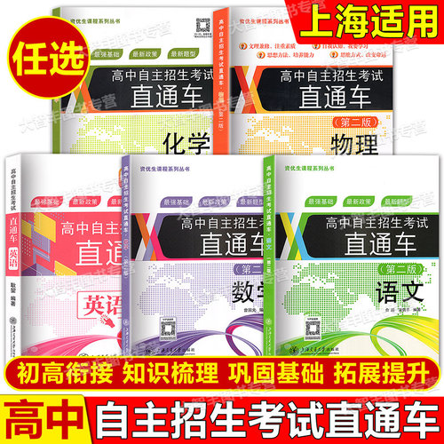 高中自主招生考试直通车任选