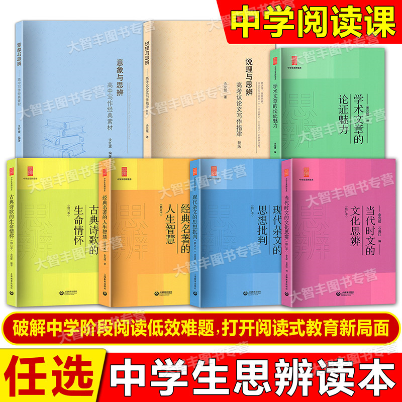 中学生思辨读本修订版