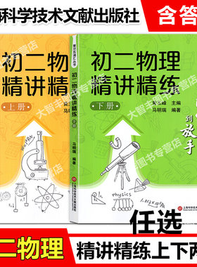 初二物理精讲精练上下册任选