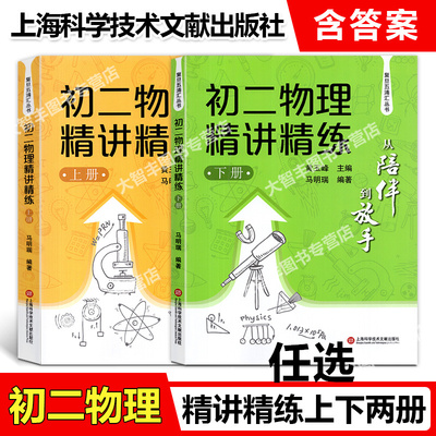 初二物理精讲精练上下册任选