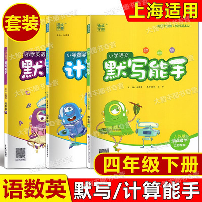 四年级下册默写能手语文英语