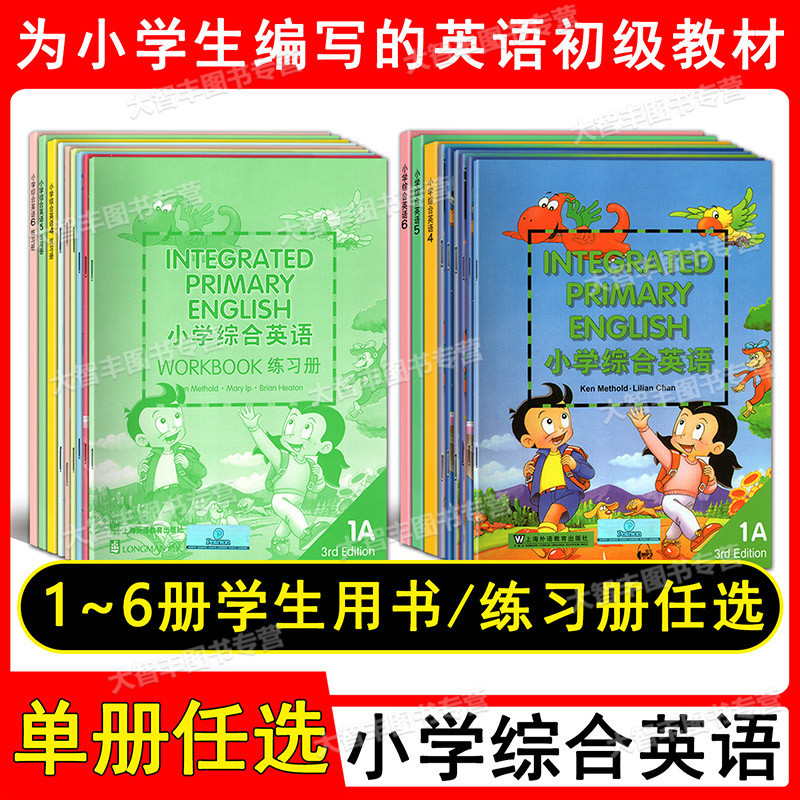 朗文小学综合英语学生用书练习册