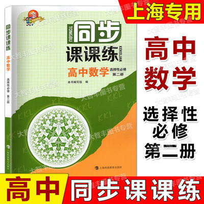 同步课课练高中数学选择性必修