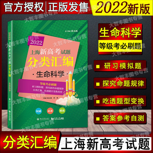 上海新高考试题分类汇编