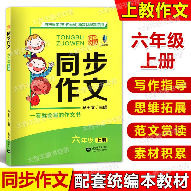 同步作文六年级下册语文