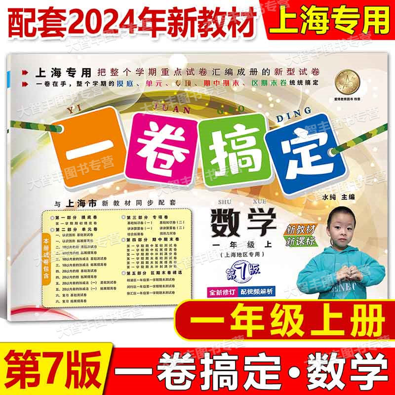 一卷搞定数学一年级