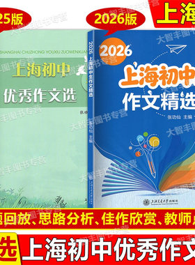 2026上海初中作文精选