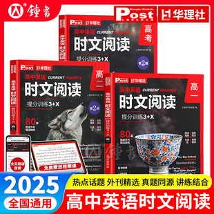第二辑高中英语时文阅读提分训练3 华理社SSP上海学生英文报高一二三高考真题外刊完形填空阅读理解华东理工大学
