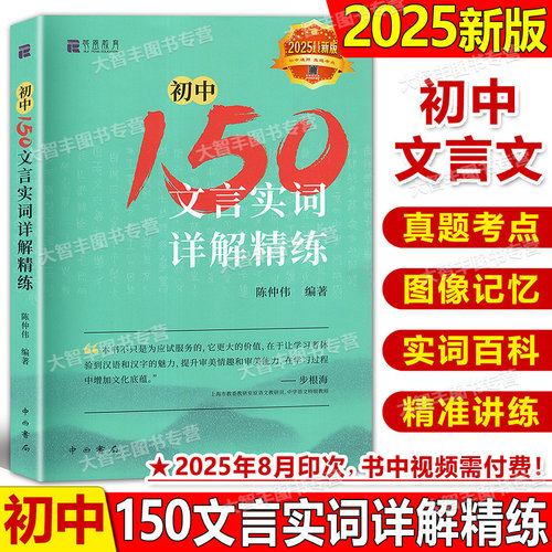 初中150文言实词详解精练